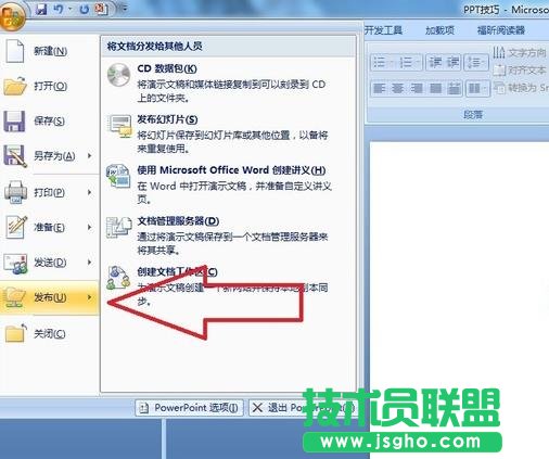 PPT幻灯片备注怎么发布到word中?