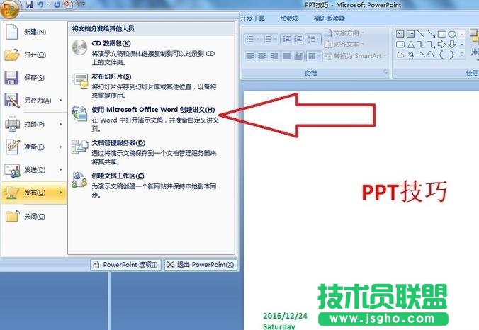 PPT幻灯片备注怎么发布到word中?