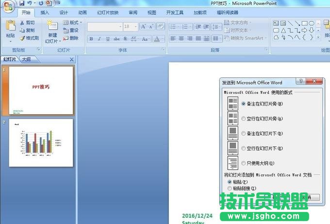 PPT幻灯片备注怎么发布到word中?