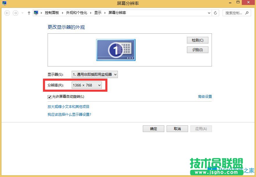Win8如何调整显示器分辨率？