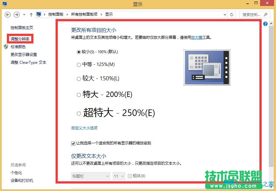 Win8如何调整显示器分辨率？