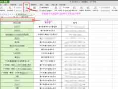 wps表格怎样使用组合功能