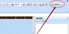 wps表格怎样使用样式