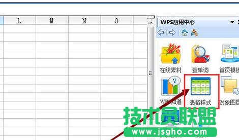 wps表格怎样使用样式