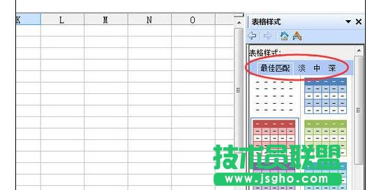 wps表格怎样使用样式