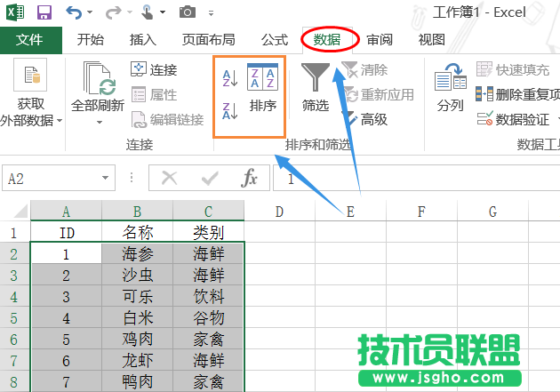 excel中数据按照类别排序怎么设置