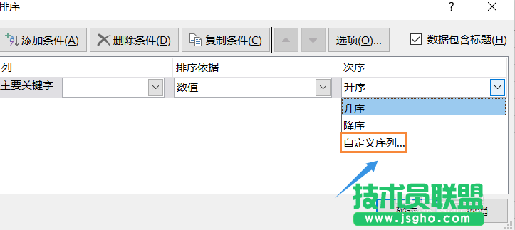 excel中数据按照类别排序怎么设置