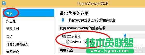 Win10如何让teamviewer开机不启动？