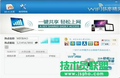 e信wifi共享精灵使用方法