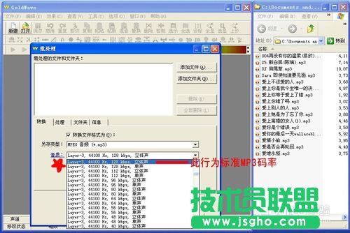 怎么规范MP3、歌曲的音质（批处理歌曲音质）的方法
