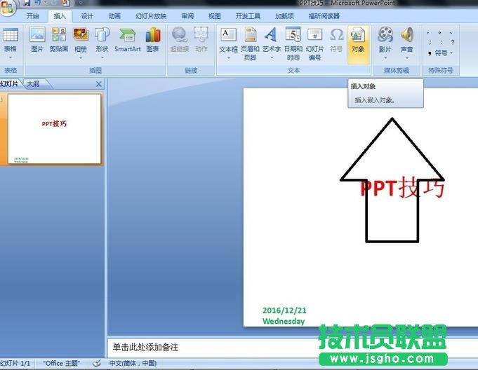 PPT怎么插入图片文档并显示为图标?