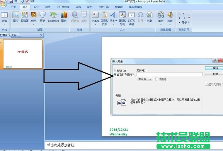 PPT怎么插入图片文档并显示为图标?