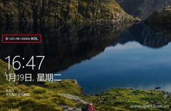 怎么开启Win10组合键解锁屏幕