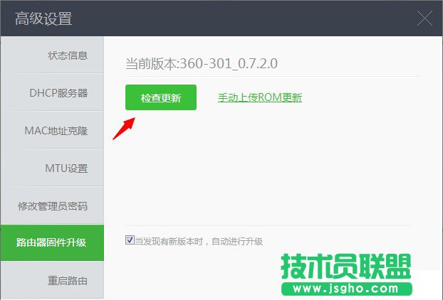 360安全路由固件升级失败怎么办
