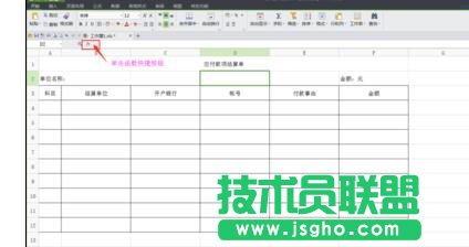 wps表格怎样设置自动更新日期