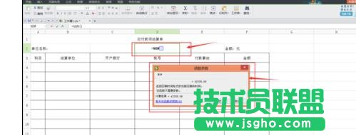 wps表格怎样设置自动更新日期