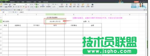 wps表格怎样设置自动更新日期