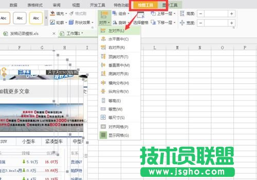 excel表格插入多张图片怎么设置排列方式