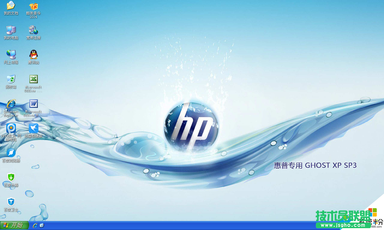 惠普笔记本xp纯净版最新系统下载(2)