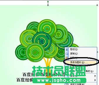 PPT文件中的图片和文字怎么做成一张图?