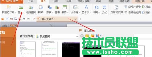 怎样使用wps制作演示文稿