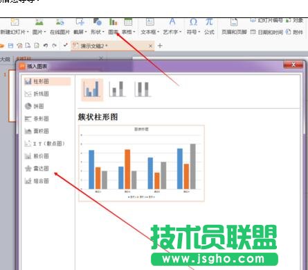 怎样使用wps制作演示文稿