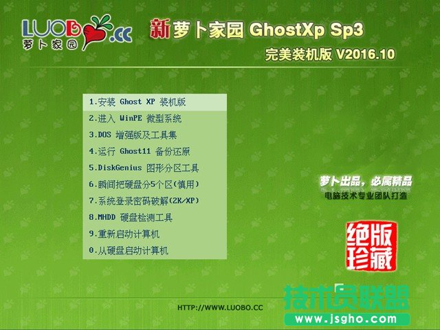 萝卜家园xp sp3系统最新下载