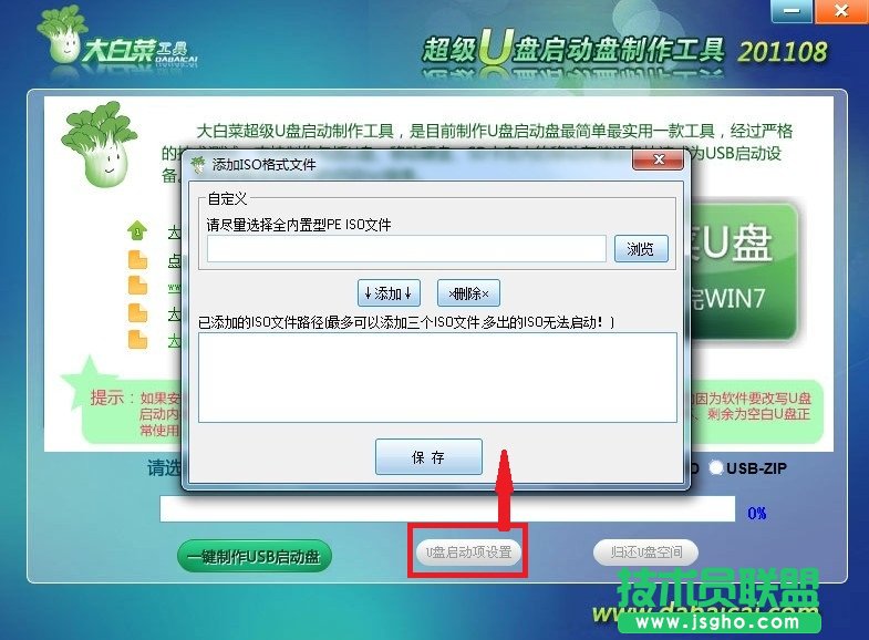 大白菜U盘启动盘制作工具使用教程图-2