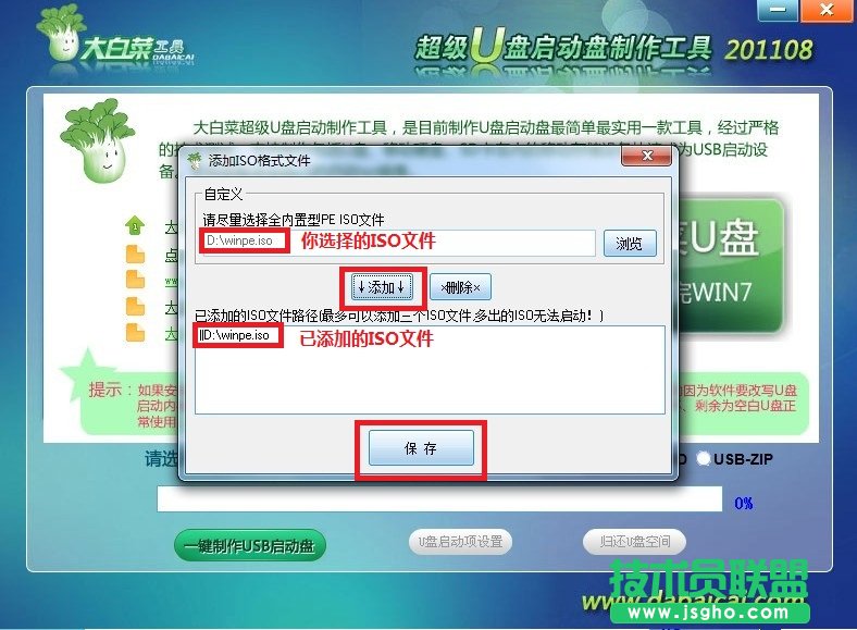 大白菜U盘启动盘制作工具使用教程图-3