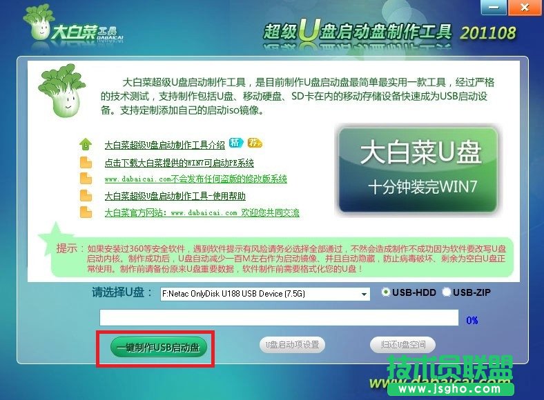 大白菜U盘启动盘制作工具使用教程图-4