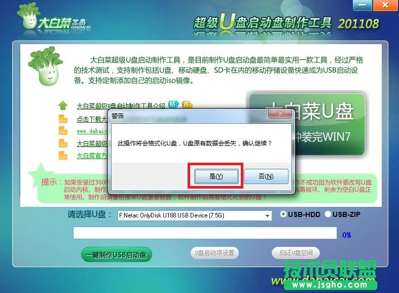 大白菜U盘启动盘制作工具使用教程图-5