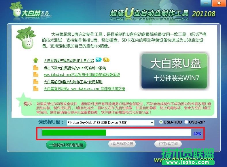 大白菜U盘启动盘制作工具使用教程图-6