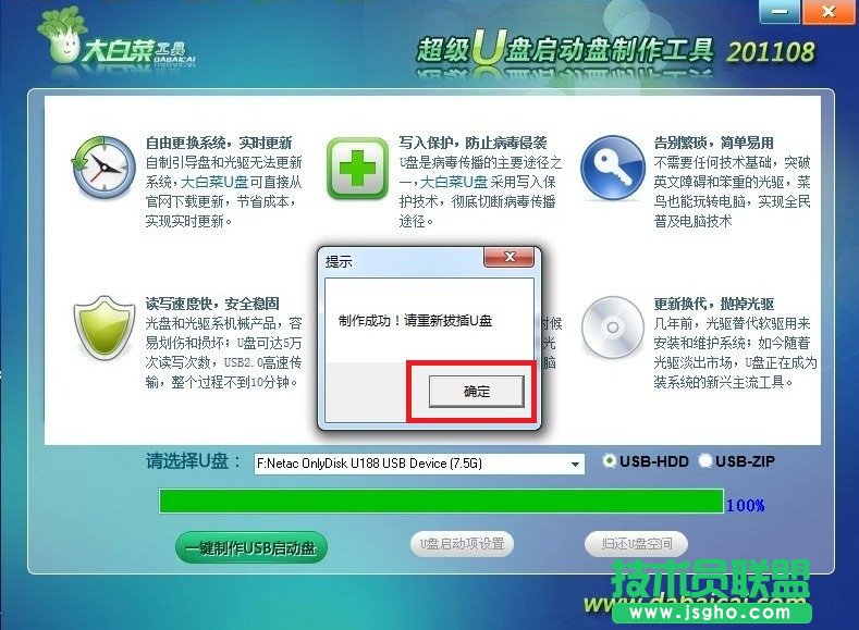 大白菜U盘启动盘制作工具使用教程图-7