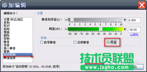 教你怎么使用Goldwave批量消除音频文件开头结尾的空白