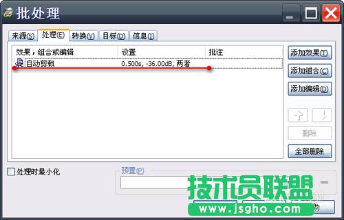 教你怎么使用Goldwave批量消除音频文件开头结尾的空白
