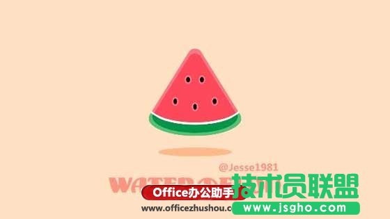PPT怎么绘制粉嫩西瓜   三联