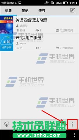利用云词软件关闭复习提醒的方法