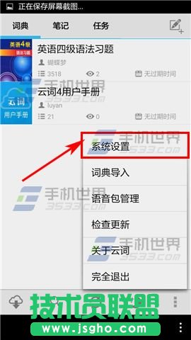 利用云词软件关闭复习提醒的方法
