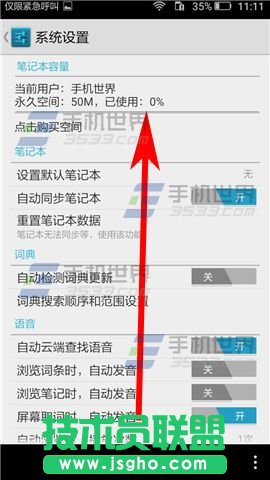 利用云词软件关闭复习提醒的方法