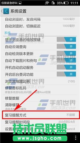 利用云词软件关闭复习提醒的方法