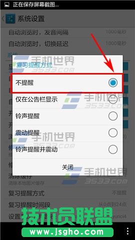 利用云词软件关闭复习提醒的方法