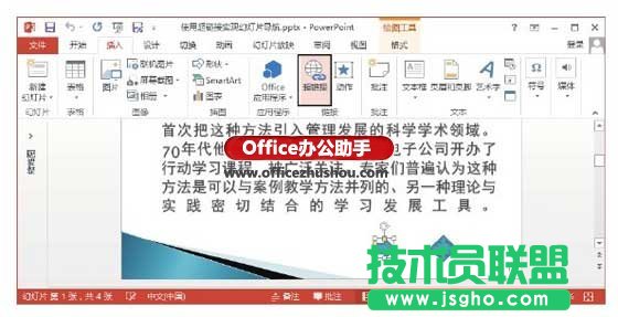使用超链接实现PPT幻灯片导航的方法   三联