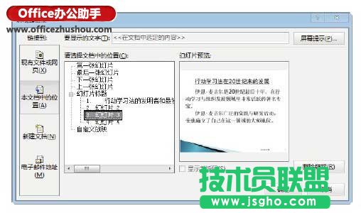 使用超链接实现PPT幻灯片导航的方法