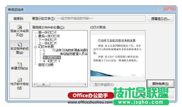 使用超链接实现PPT幻灯片导航的方法