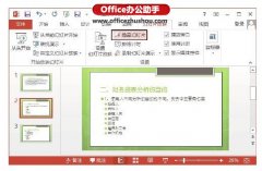 隐藏和显示PPT幻灯片的方法