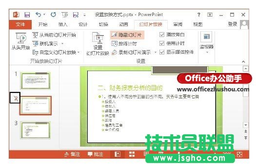 隐藏和显示幻灯片