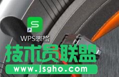wps表格怎样设置按笔画排序 三联