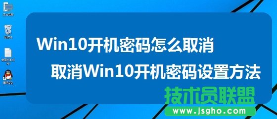 Win10的电脑开机密码怎么关掉   三联