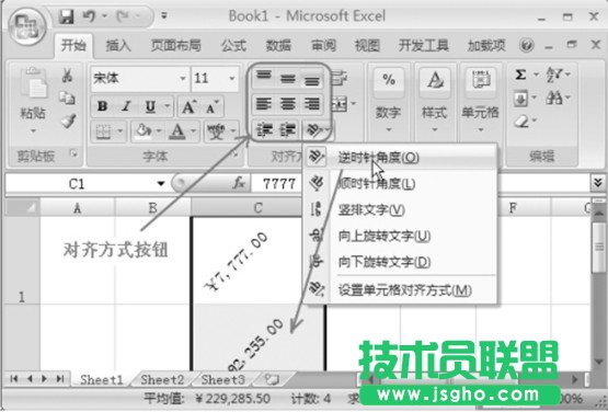 纯净版xp系统里一些关于Excel数据的对齐方式技巧