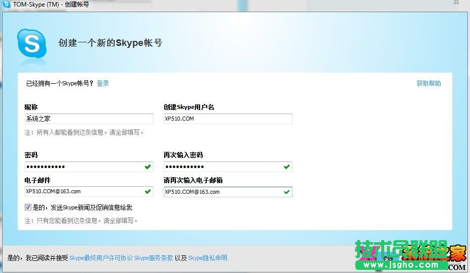 Skype网络电话注册教程 三联